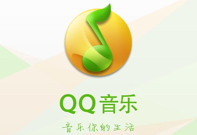 qq音乐下载安装2022最新版