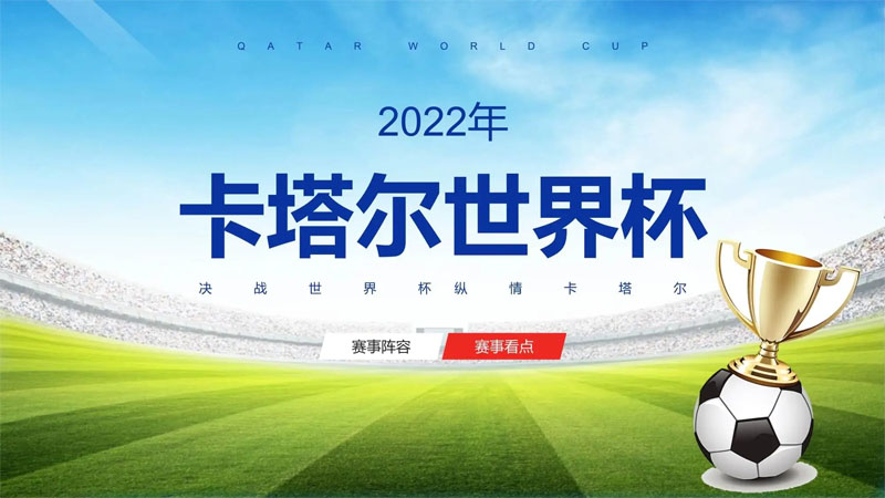 2022年卡塔尔世界杯直播app