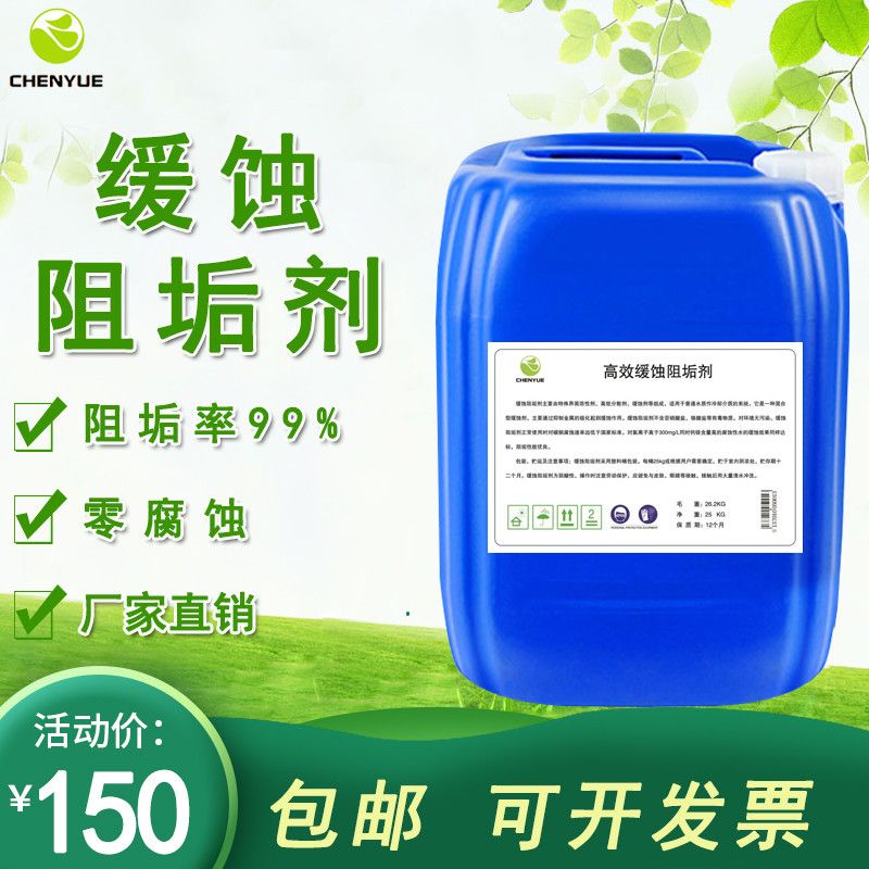RO膜阻垢剂  循环水清洁剂 无磷缓释循环水