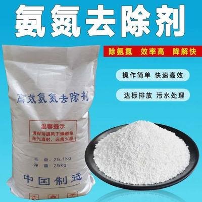 高效氨氮去除剂  工业污水除臭剂 排放达标  快速溶解