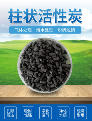 柱状活性炭 稳定性好 空隙发达 吸附性强 可按需定制