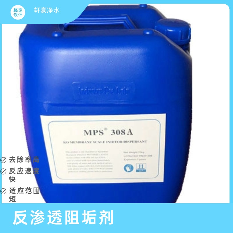 反渗透阻垢剂 RO膜阻垢分散剂剂 防止膜面结垢 